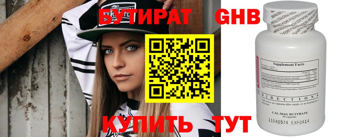 Бутират оксибутират Алексин