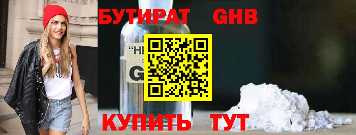 Бутират Butirat  Вход с VPN  Алексин 