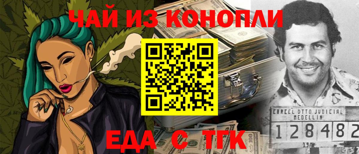 Еда ТГК марихуана  Вход с VPN  Алексин 