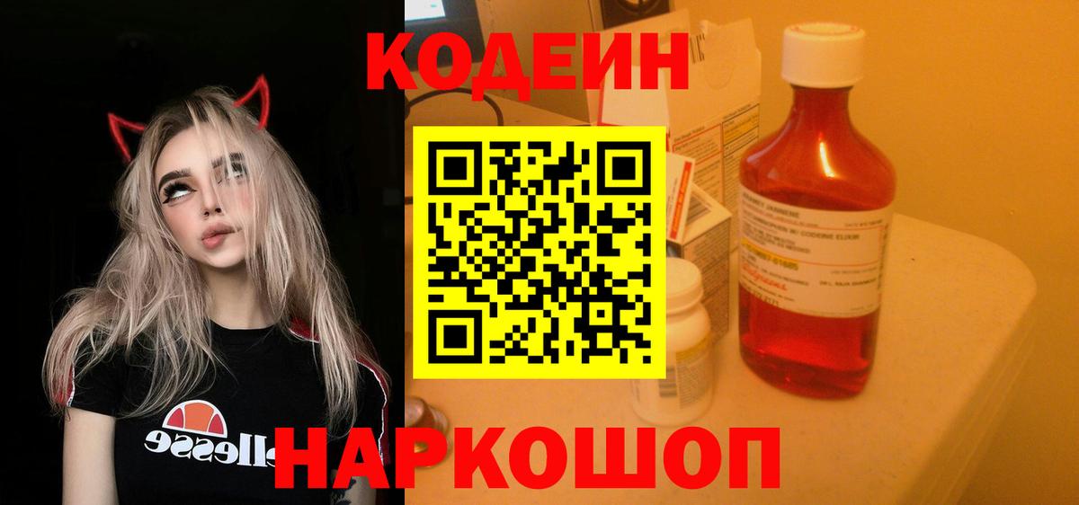 Алексин  Кодеин Purple Drank  Вход с VPN  наркошоп  Кодеин Purple Drank 