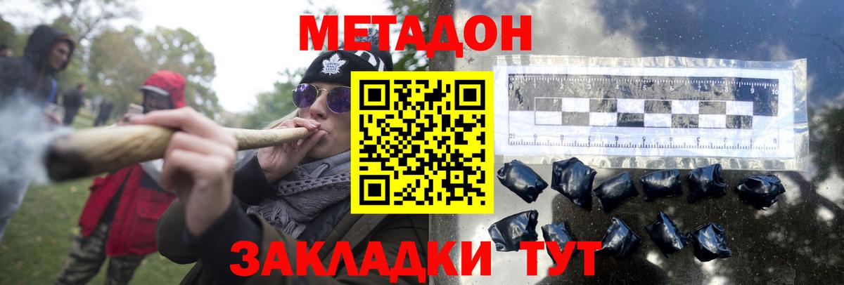 Метадон methadone  МЕТАДОН VHQ  Вход с VPN  Алексин 